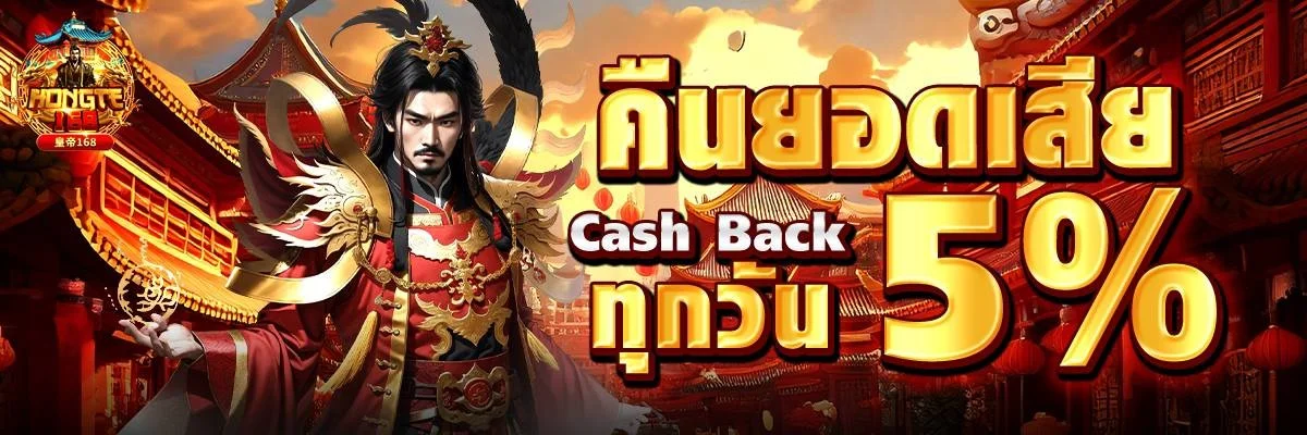 โปรโมชั่น HONGTE168 สมัครสมาชิกใหม่รับโบนัส